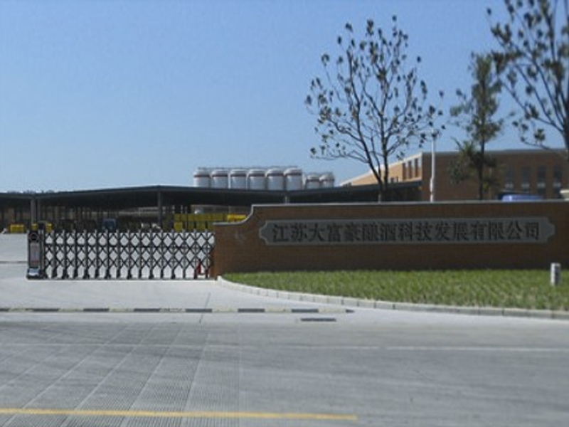 江蘇大富豪釀酒科技發(fā)展有限公司